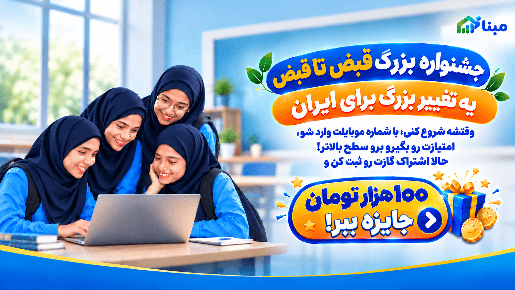 یک قدم کوچک برای زمین، یک تغییر بزرگ برای ایران — ثبت اشتراک گاز و دریافت 100 هزار تومان جایزه